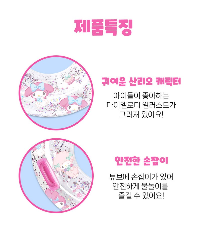  【預訂】韓國直送 My Melody 水泡