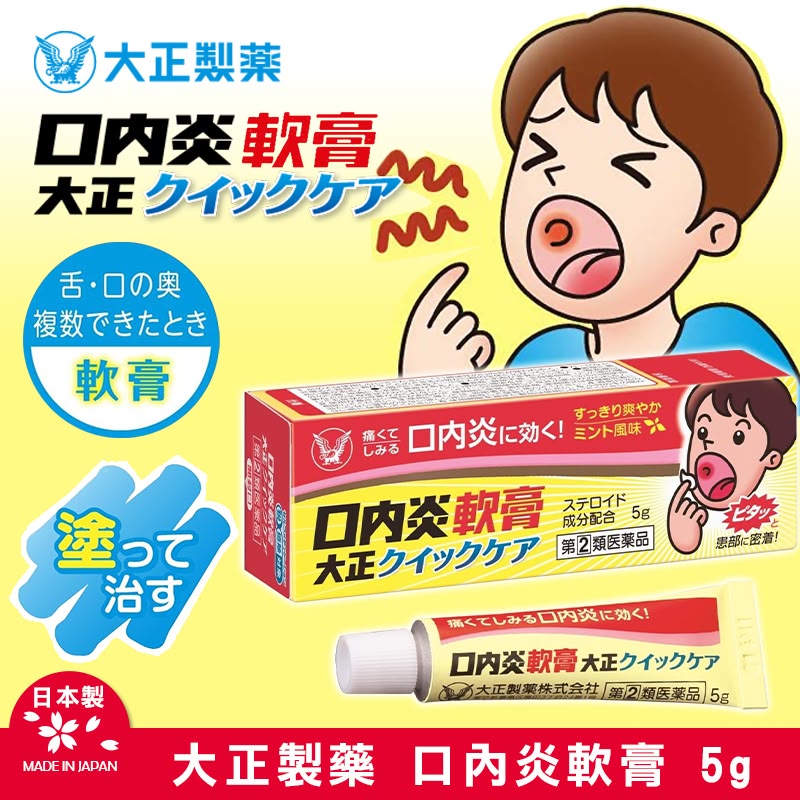 【預訂】日本口內炎軟膏 5g