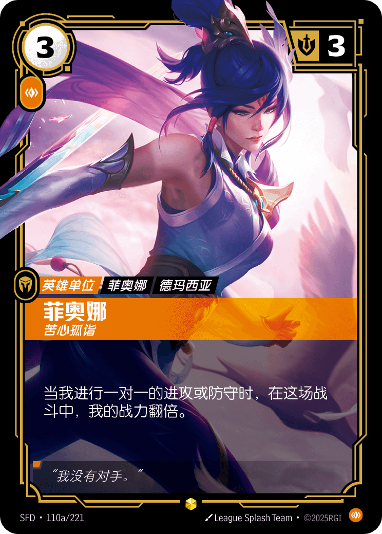 菲奧娜 SFD·110a/221