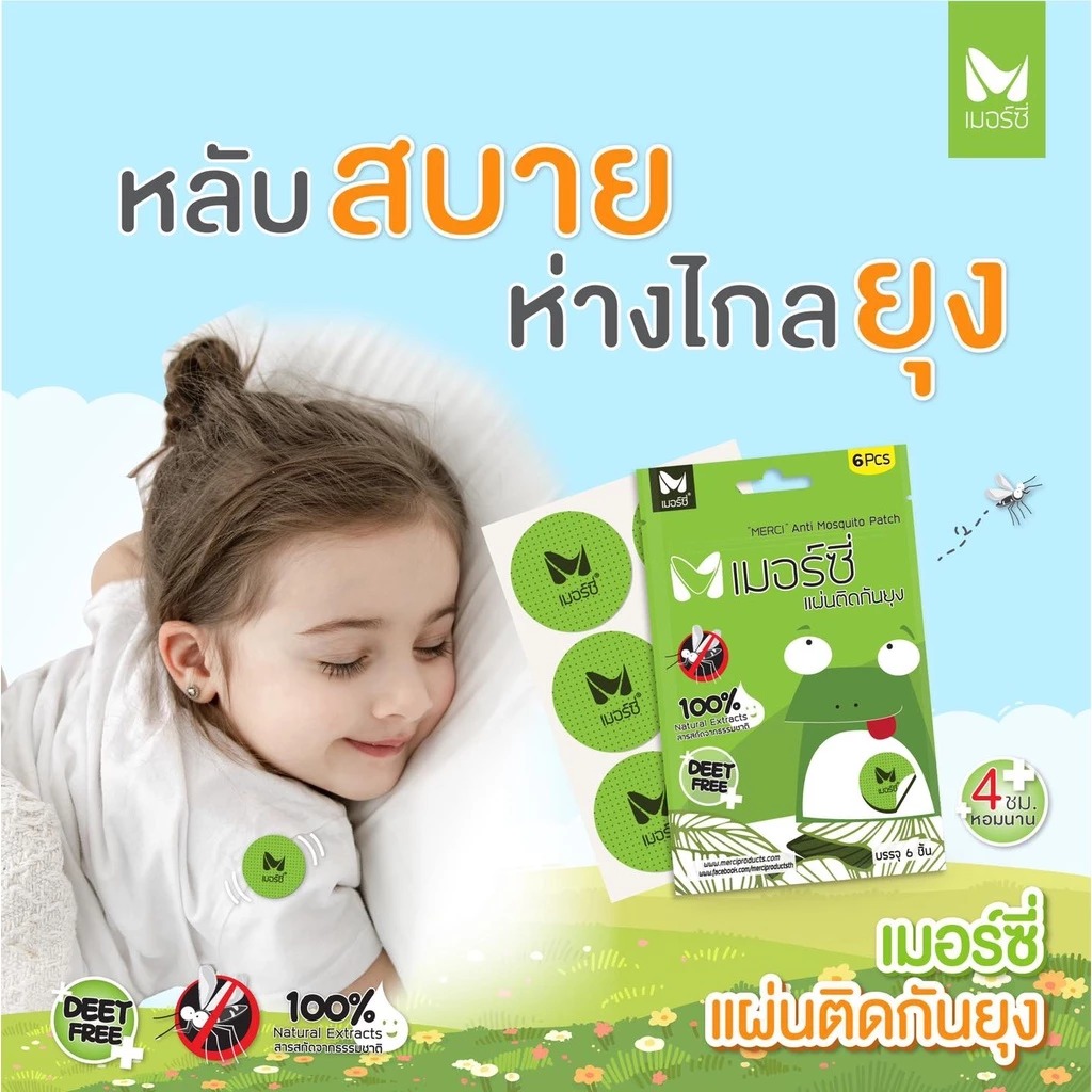 🇹🇭Merci เมอร์ซี่ 驅蚊貼 Anti Mosquito Patch（6片/包）🦟🍃🐸