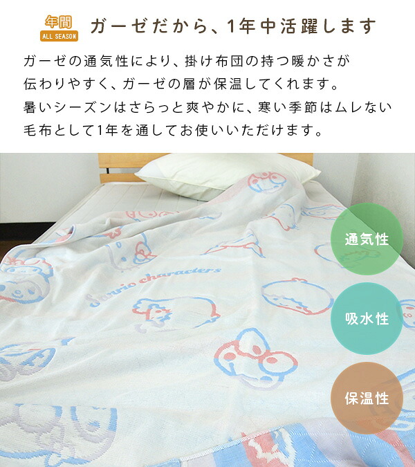 🆕【⭐訂購⭐】 🇯🇵日本直送 🌀#Sanrio 三層紗混紡棉 雙面毯 (140 x 190 cm) [3款選] 🌀[PLJD-0118][261113]