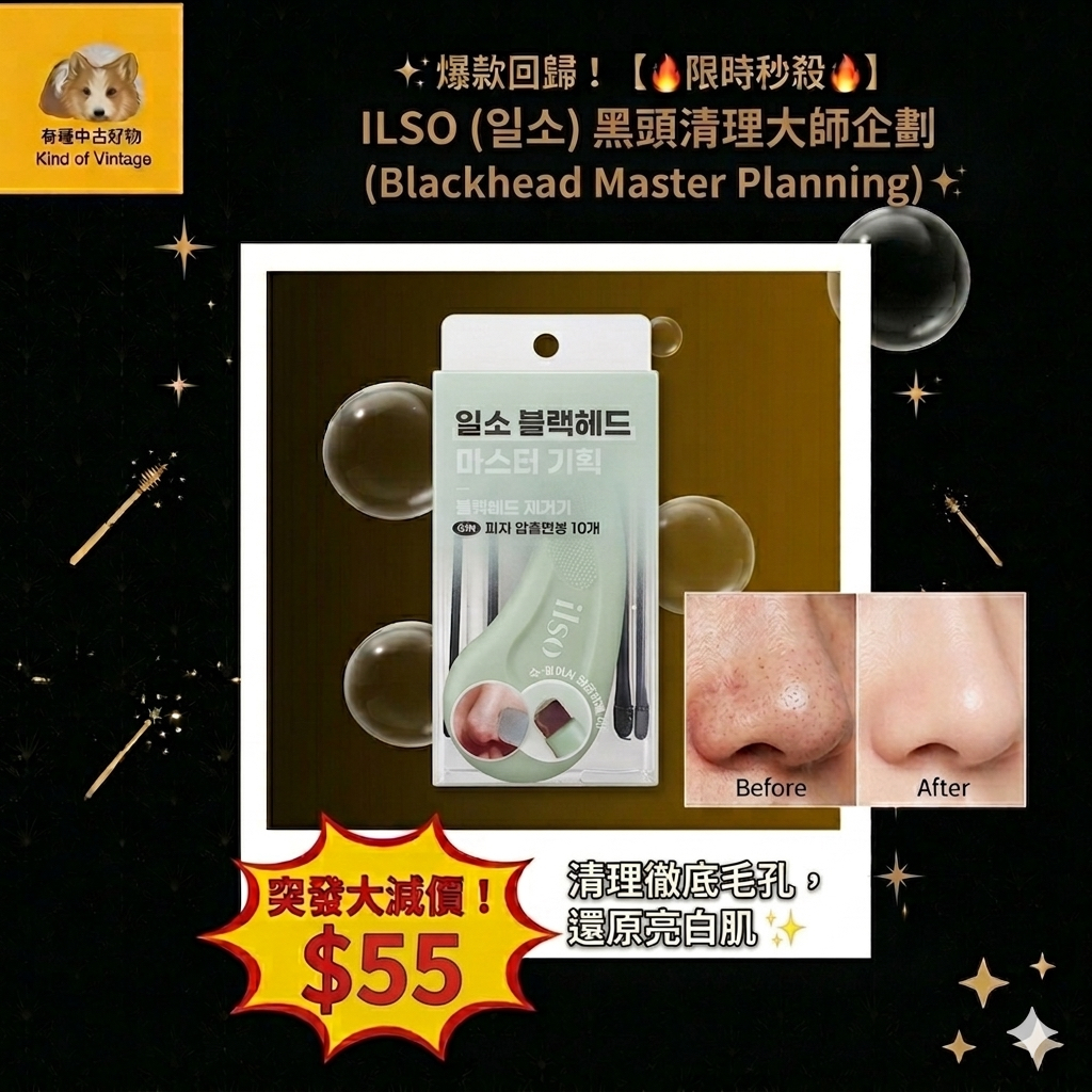 ILSO (일소) 黑頭大師特別企劃