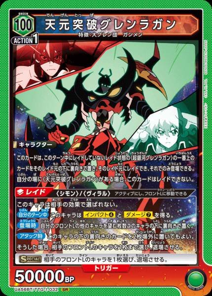 Union Arena TCG Gurren Lagann - UA56BT/TTG-1-032 (SR)