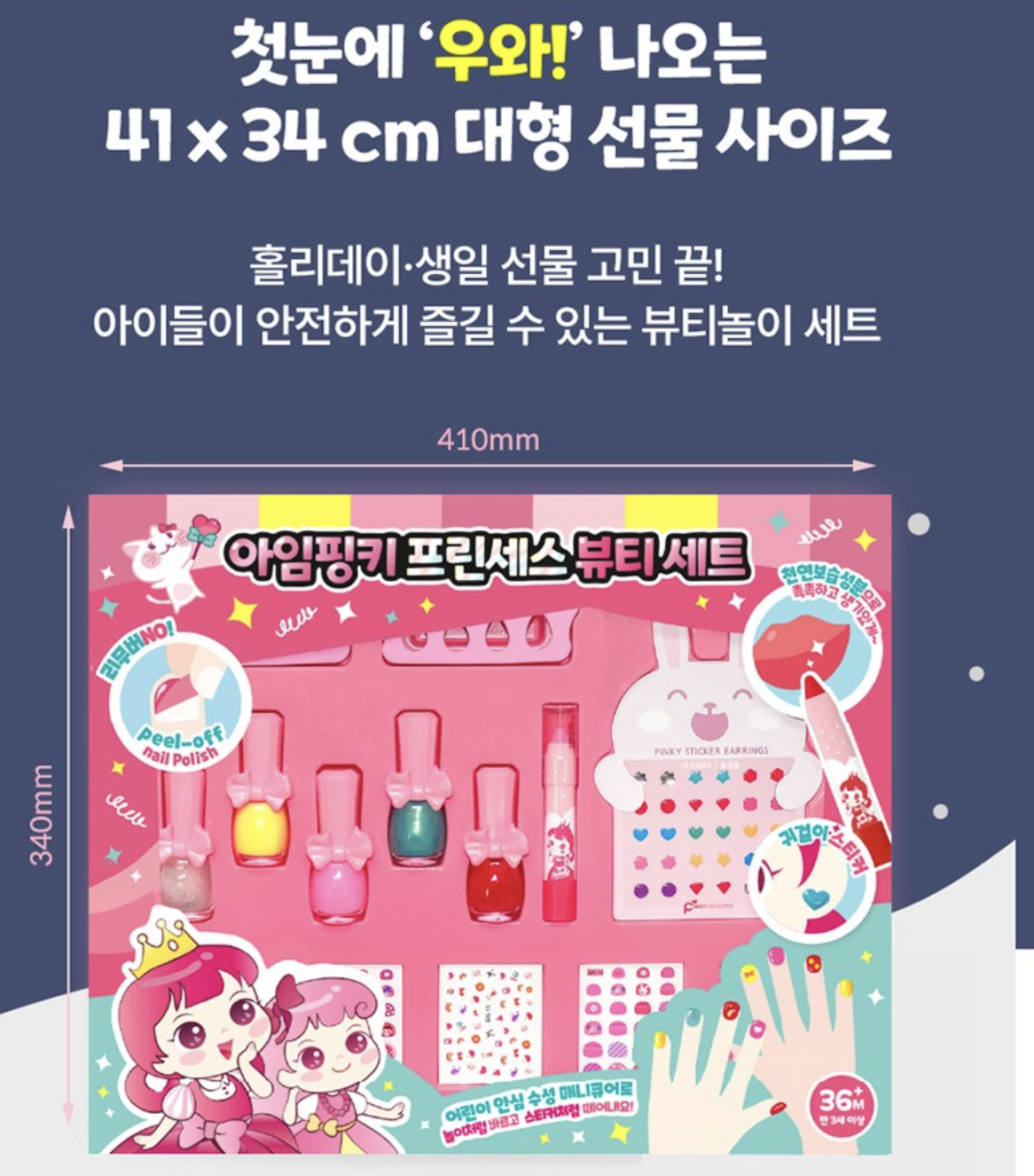 韓國 Pink Princess 閃亮 小公主美妝 套裝