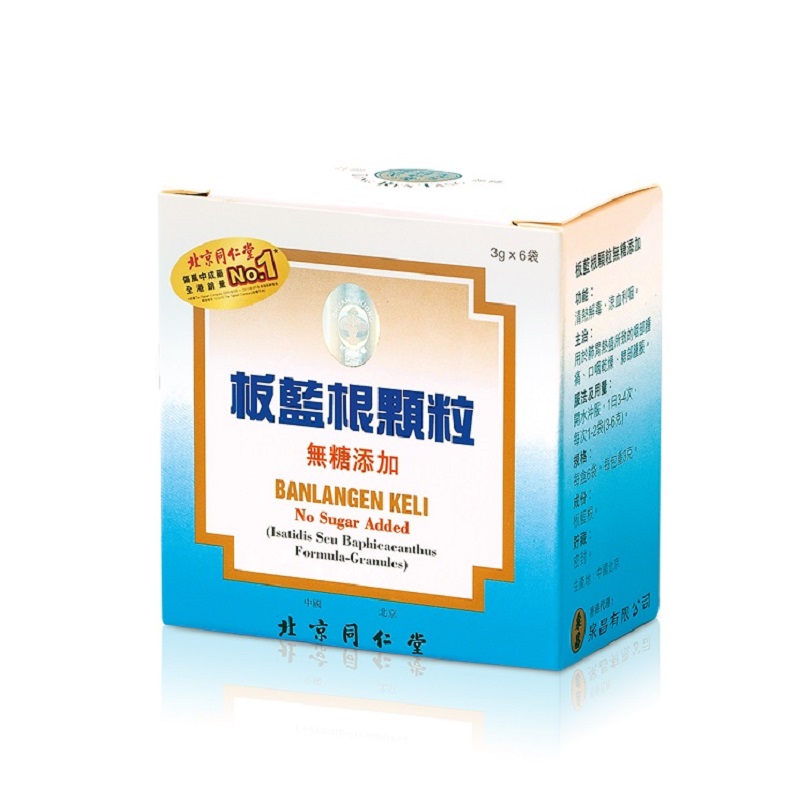 北京同仁堂感冒葛根湯沖劑