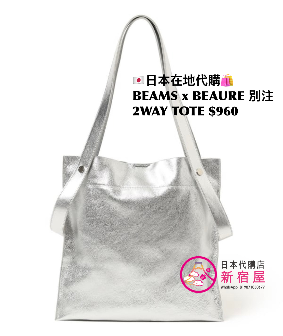RAY BEAMS x BEAURE 別注 2WAY TOTE