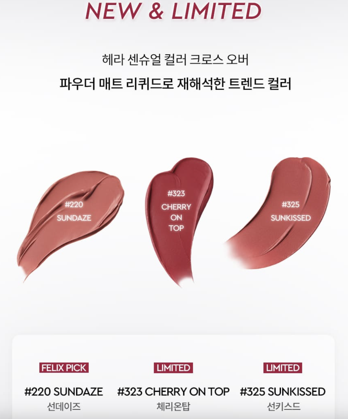 HERA Sensual Powder Matte Liquid 絲絨霧面唇釉 (多色選擇)