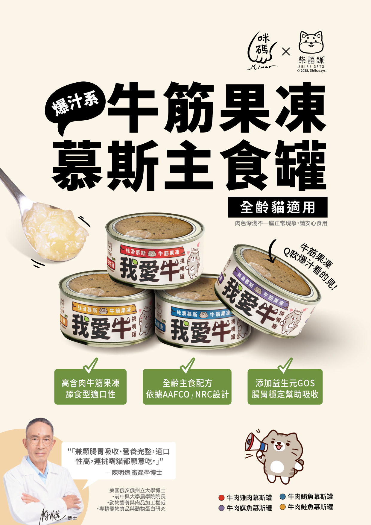 咪碼 | 我愛牛 慕絲主食罐 貓罐 80G