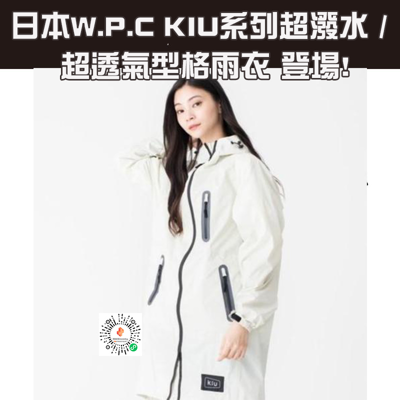 日本 KIU Rain Zip Up 高效能防水雨衣