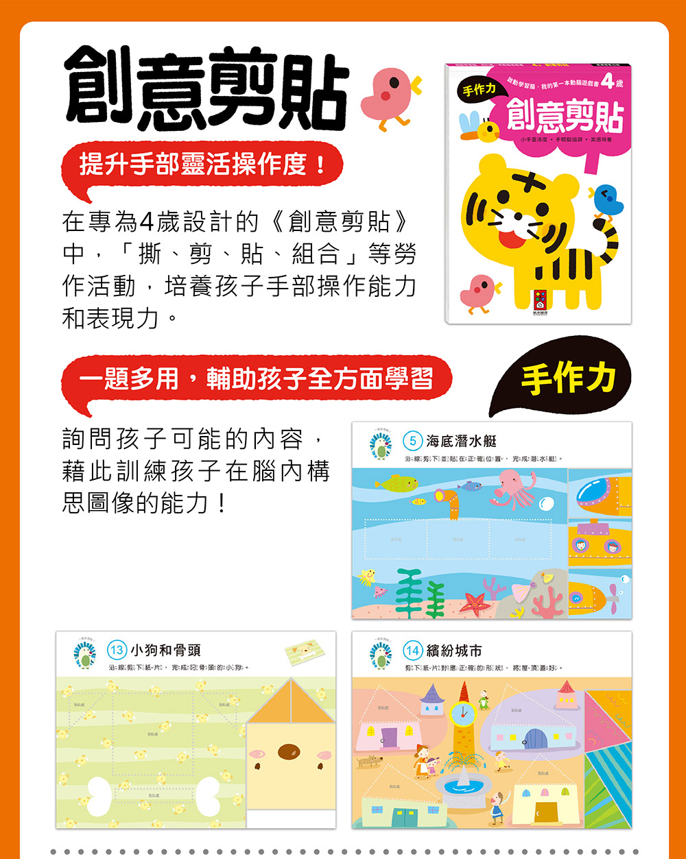 風車 啟動學習腦．我的第一本動腦遊戲書─4歲套組(全4冊)