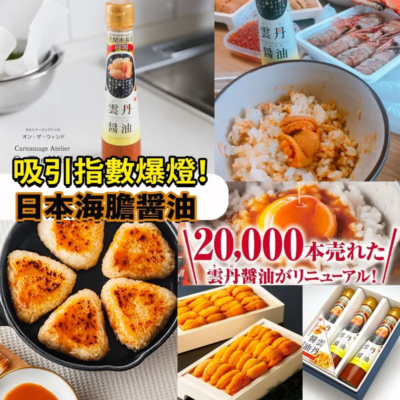 $65件.2件或以上$55件.日本雲丹醬油120ml