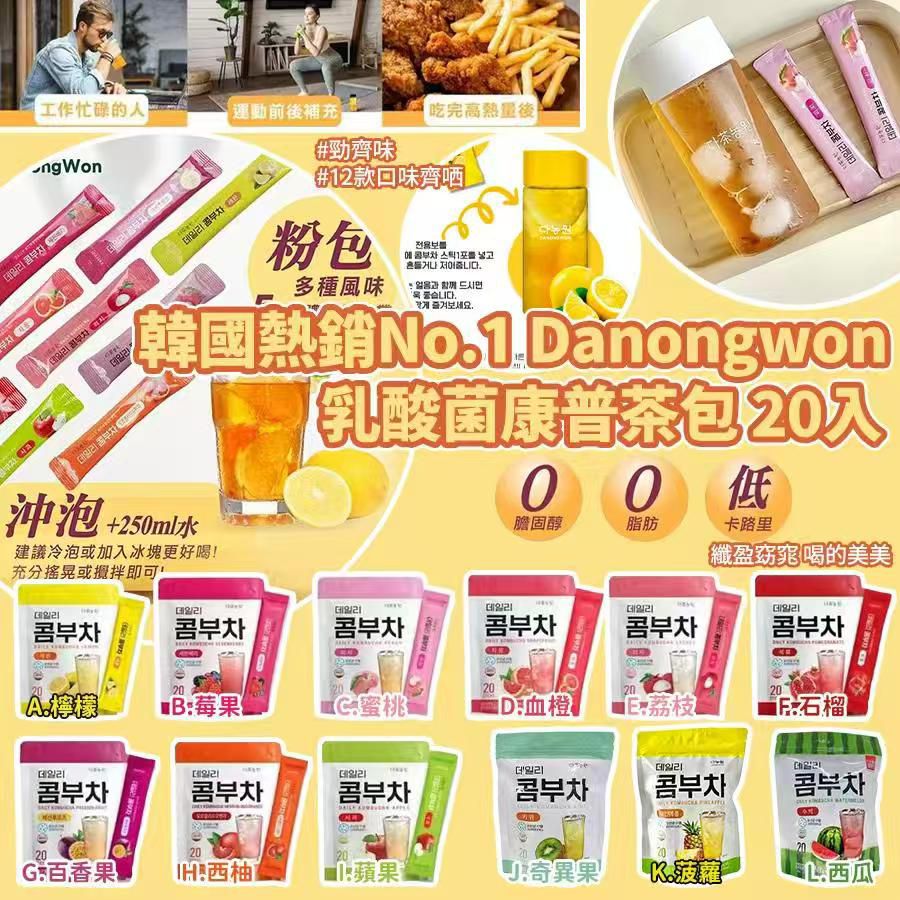 【預訂】韓國熱銷 No.1 Danongwon 乳酸菌康普茶包 (1袋20包)