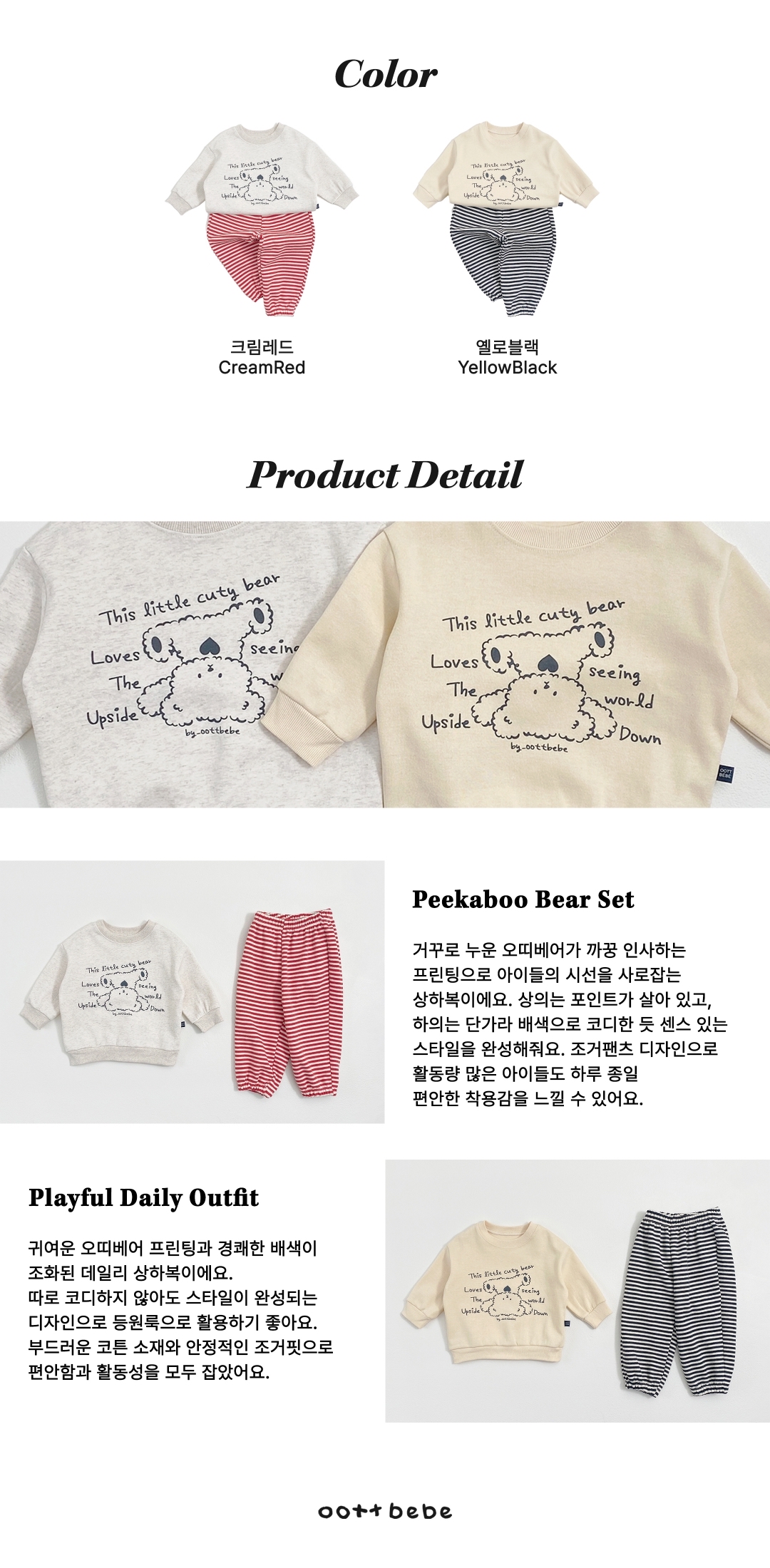 🇰🇷Oottbebe set