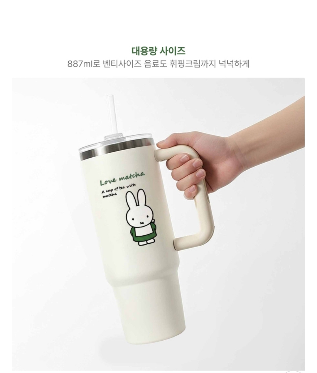 [ 韓國 Miffy ] Love Matcha 保溫杯 887ml