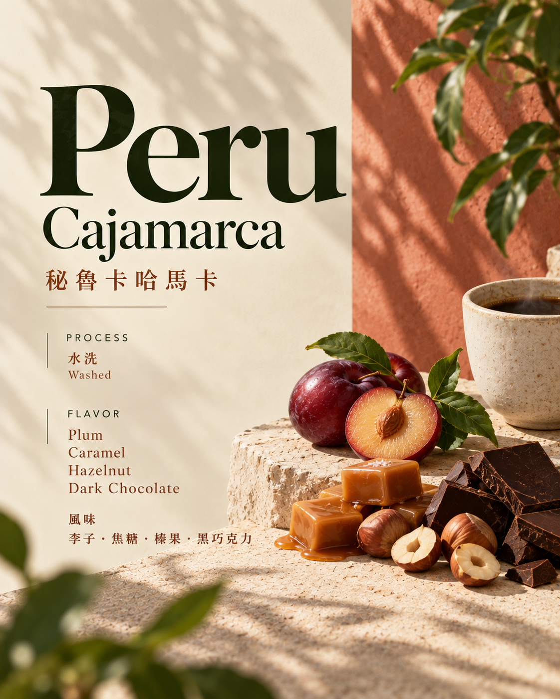 【Peru 秘魯 】Cajamarca