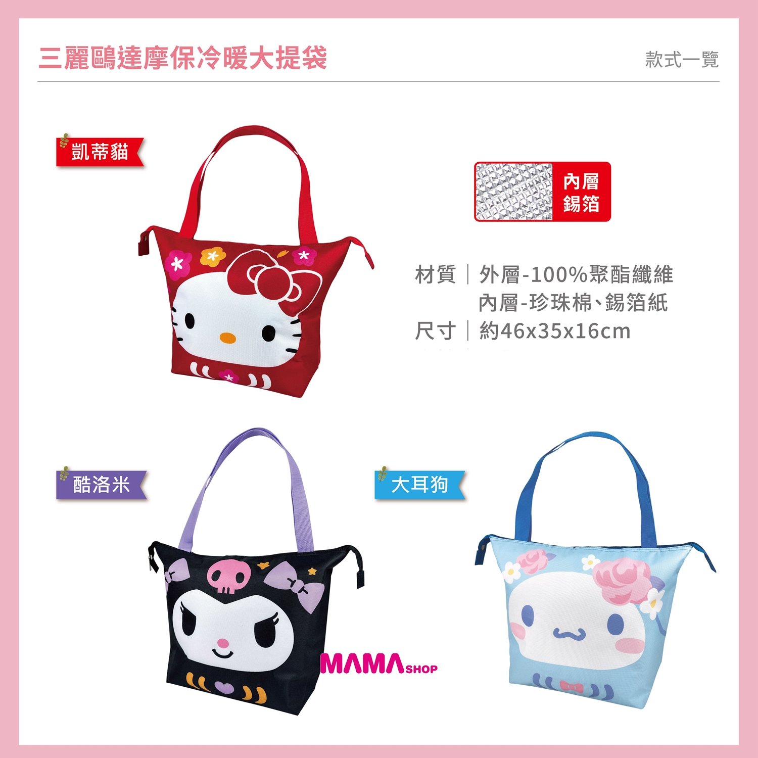 台灣直送 Sanrio達摩保溫便當袋