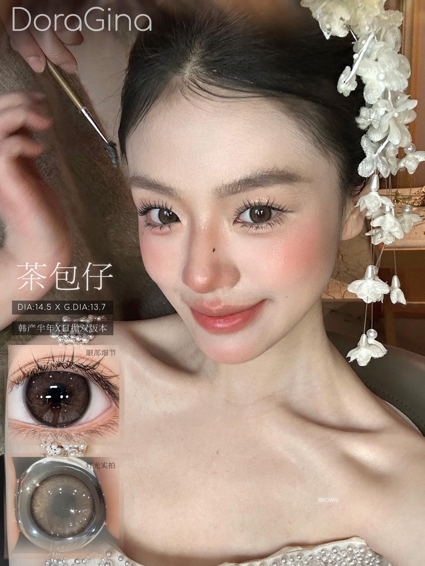 Doragina 日拋 幼稚鬼/茶包仔