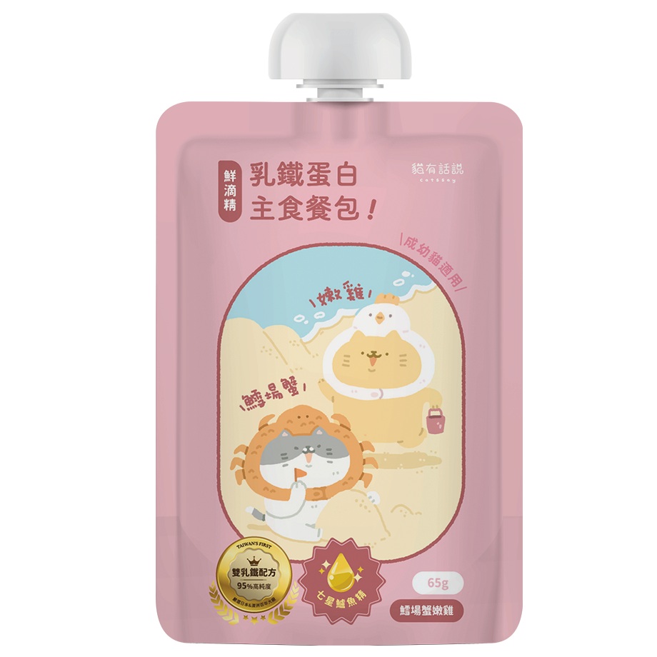 貓有話說｜鮮滴精乳鐵主食餐包｜滴滴主食餐包｜65g