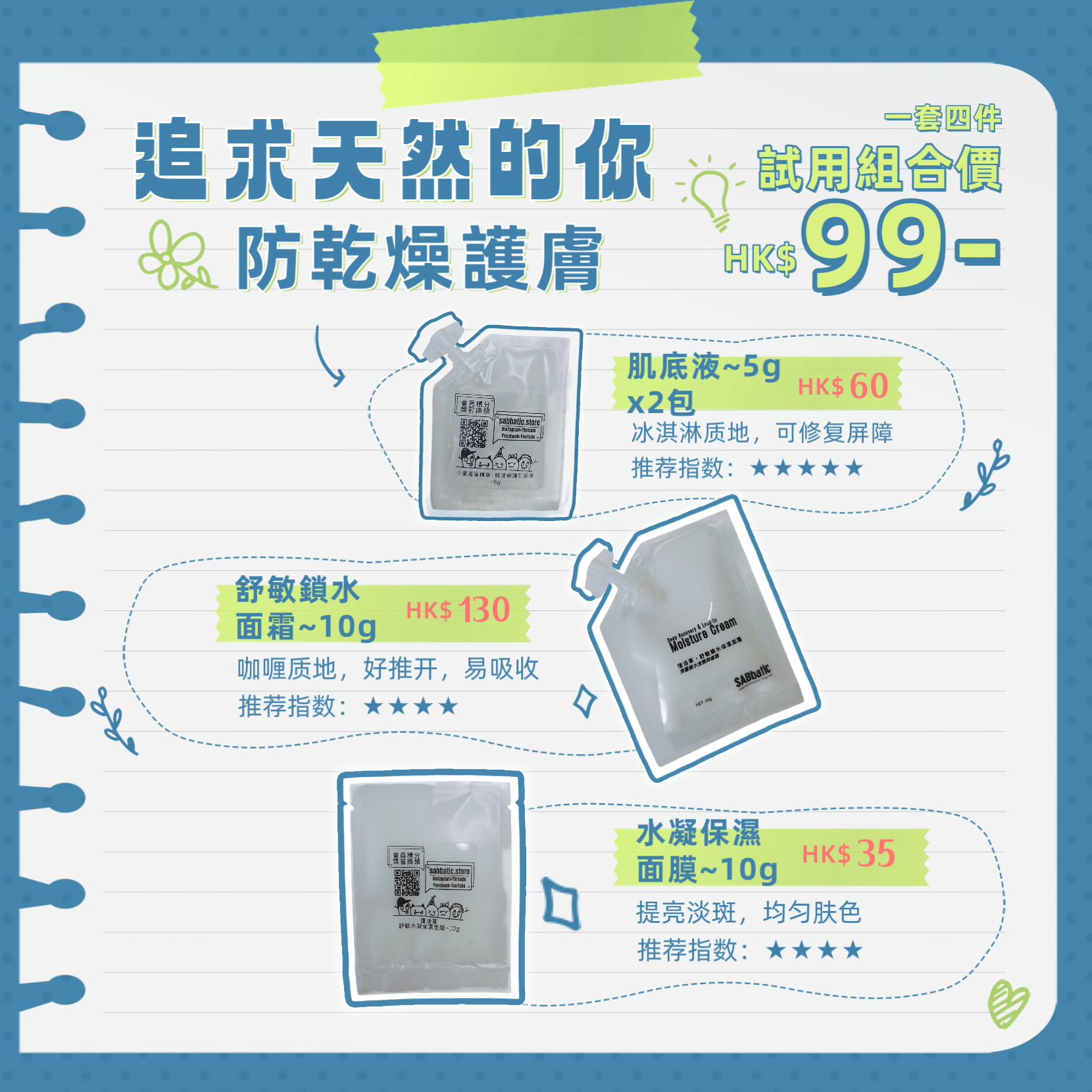 「深海修護 X 荒漠甦生」4件試用套裝