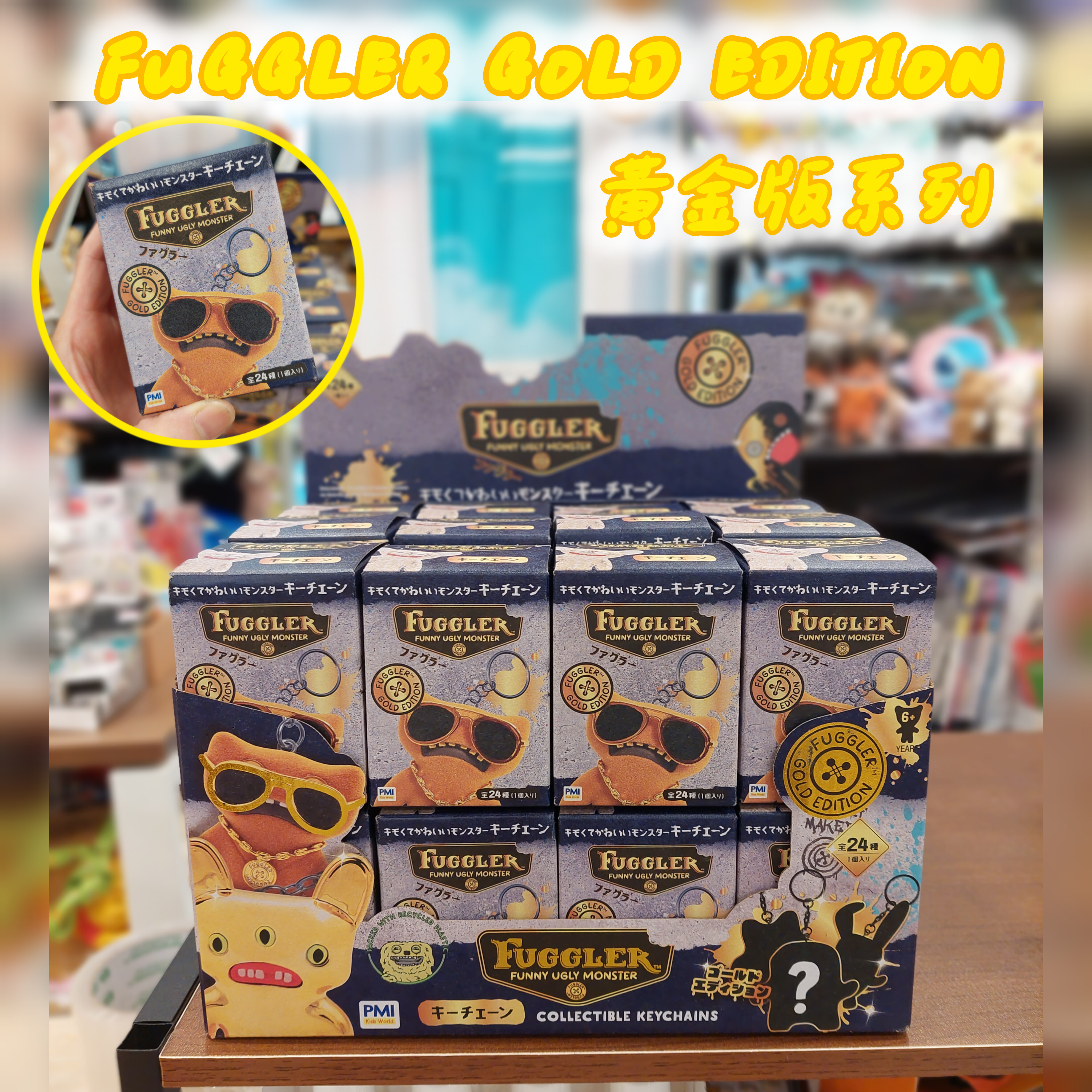 日版 Fuggler 盲盒 牙寶 牙怪 Gold Edition 黃金版 Key Chain 匙扣 隨機抽