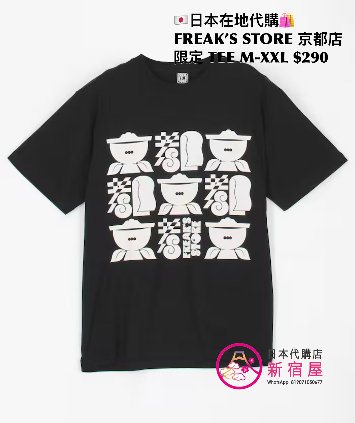 FREAK’S STORE 京都店 限定 SS T-SHIRT