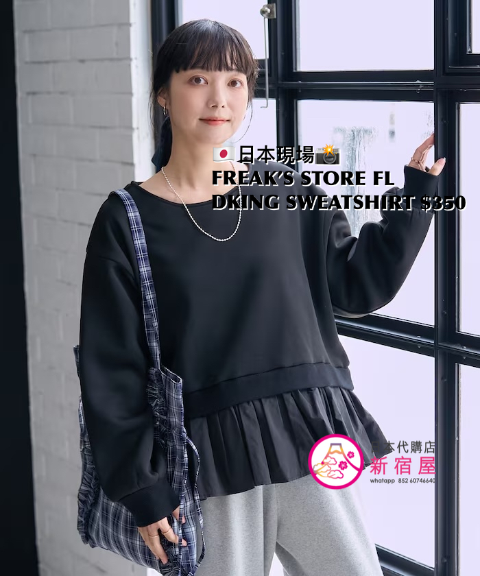 FREAK’S STORE FLEECE-LINED SHIRT DOCKING SWEATSHIRT 