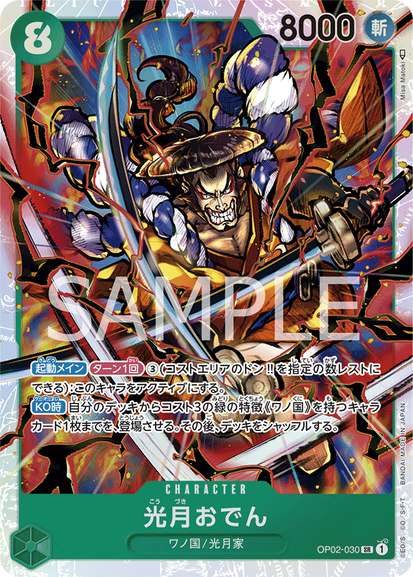 OP02-030 光月御田 SR