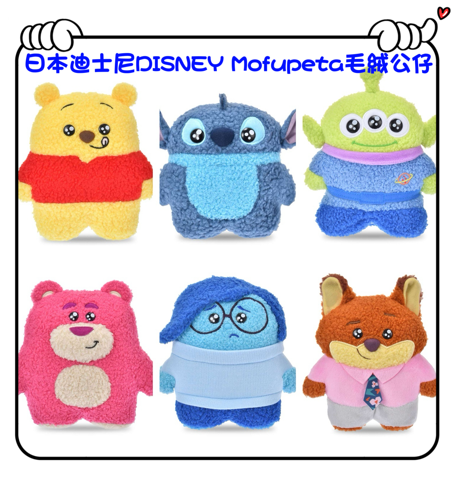 ✈️日本直送🇯🇵預訂🛍日本迪士尼DISNEY Mofupeta毛絨公仔 （ Winnie the Pooh / Stitch / Alien / Lotso / Sadness / Nick Wide )