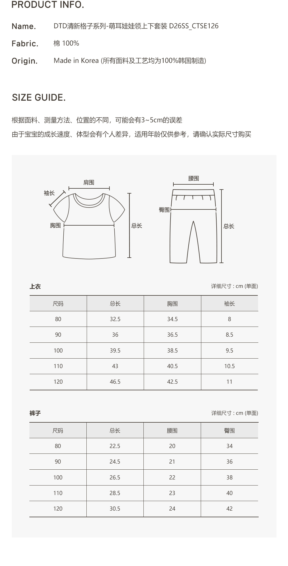 26S/S DTD清新格紋系列-萌耳娃娃領上下套裝 100