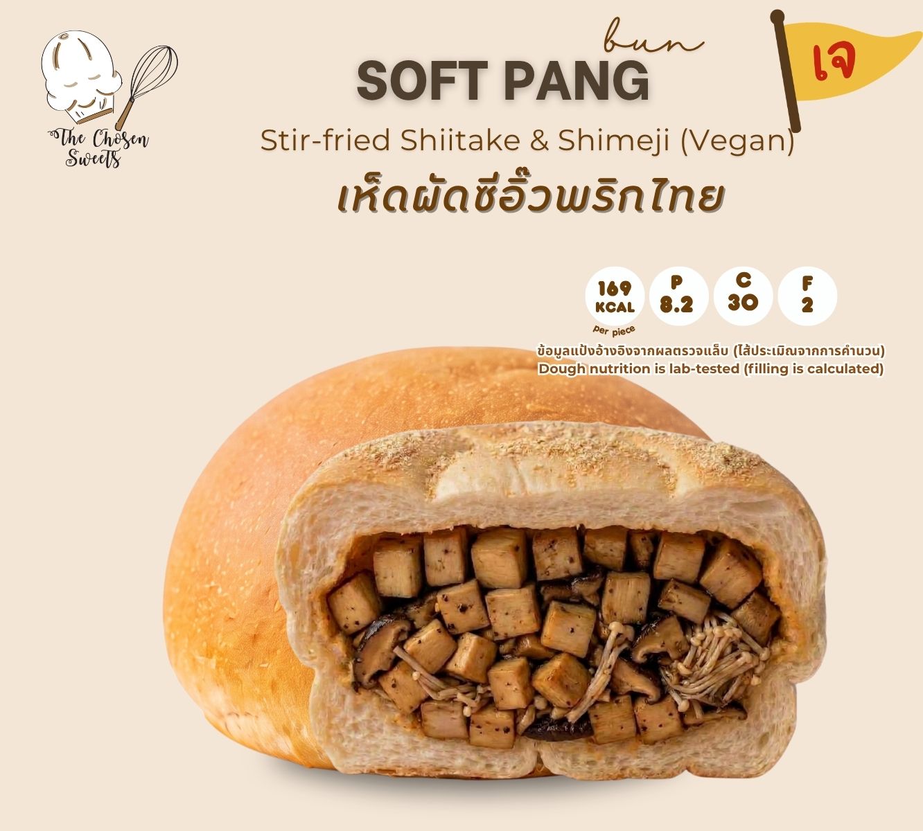 [CHS]Soft Pang (vegan)