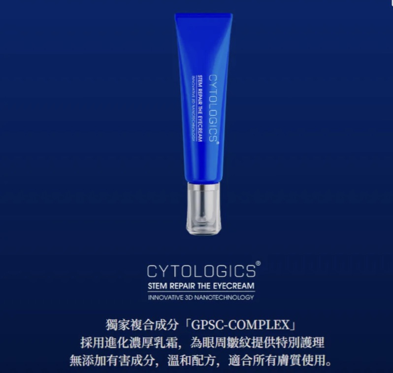 【CYTOLOGICS】幹細胞護膚品 【8/9 截單，預計 :8月尾至9月中發貨】】