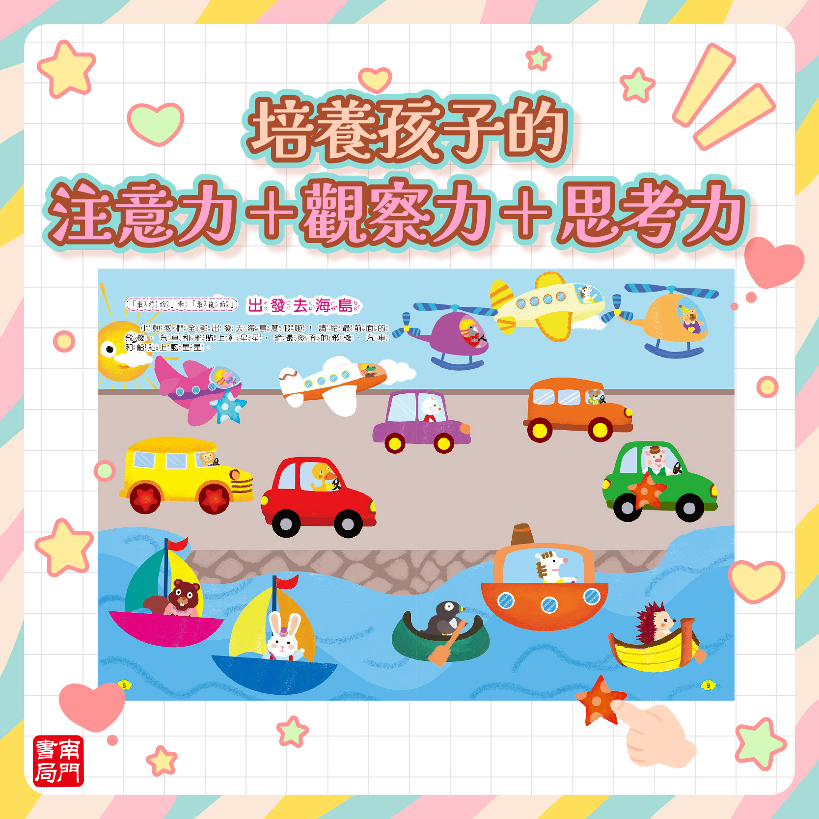 南門 數學貼紙書 共8本