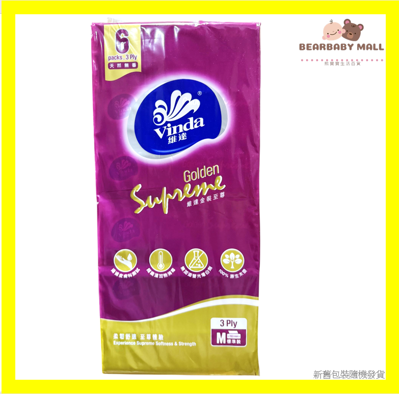 維達金裝至尊三層抽取式面紙 (M/標準裝)
