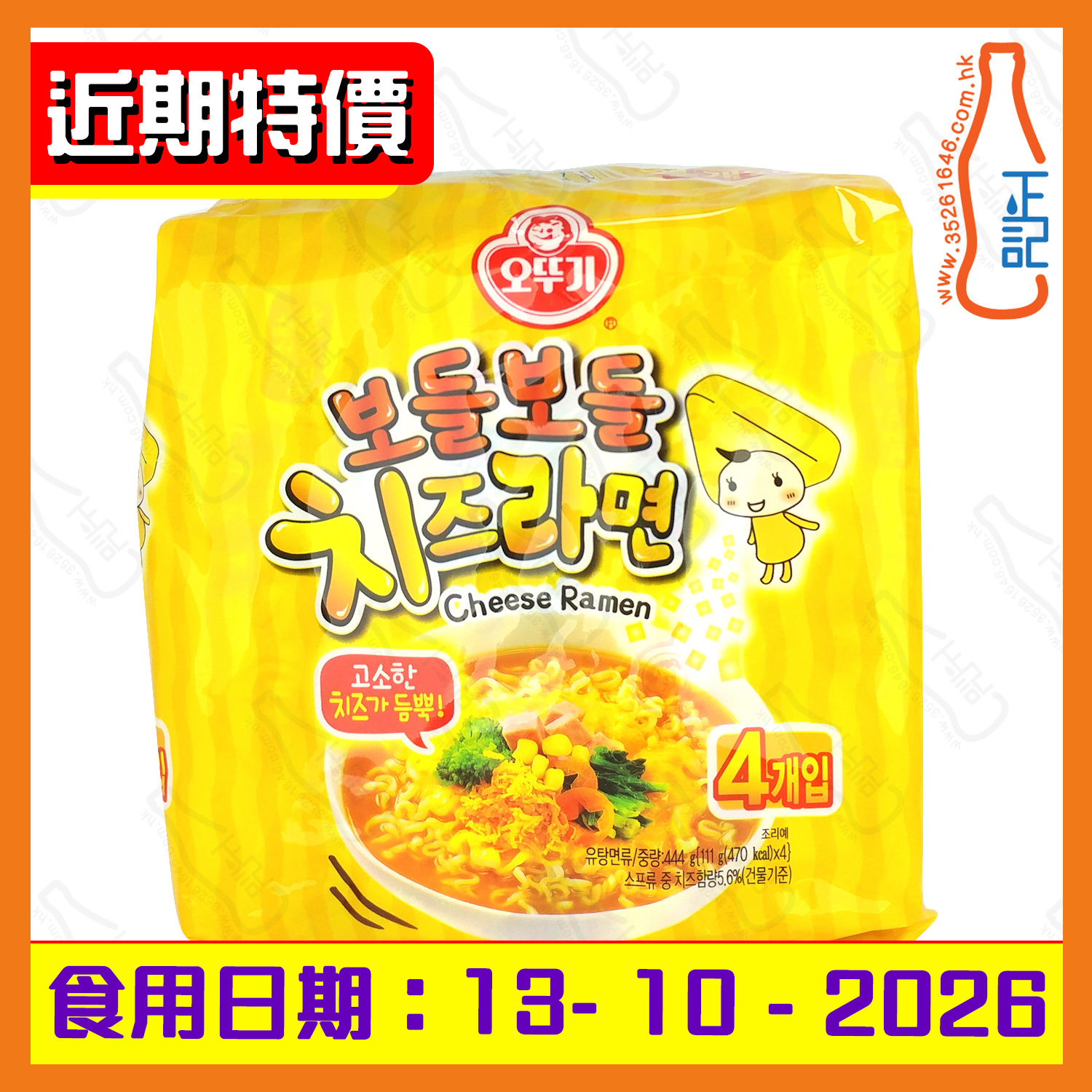 ==(近期特價)26年10月13日 不倒翁芝士拉麵 4包 /袋