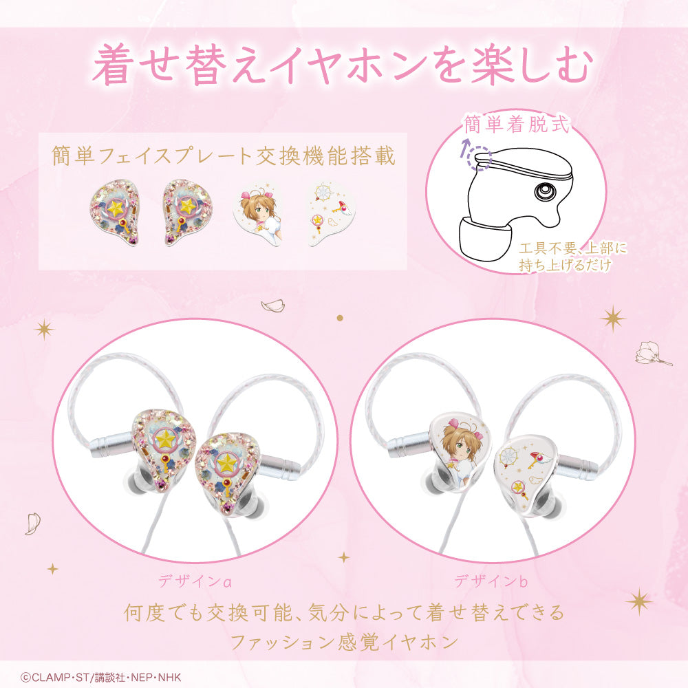 百變小櫻 Cardcaptor Sakura 可換外殼有線耳機 櫻之咭ver.（連特典磚畫）LIFEEAR Nova規格 #P-CCG1785 [GAACAL] (PRE-ORDER) [2026/05]