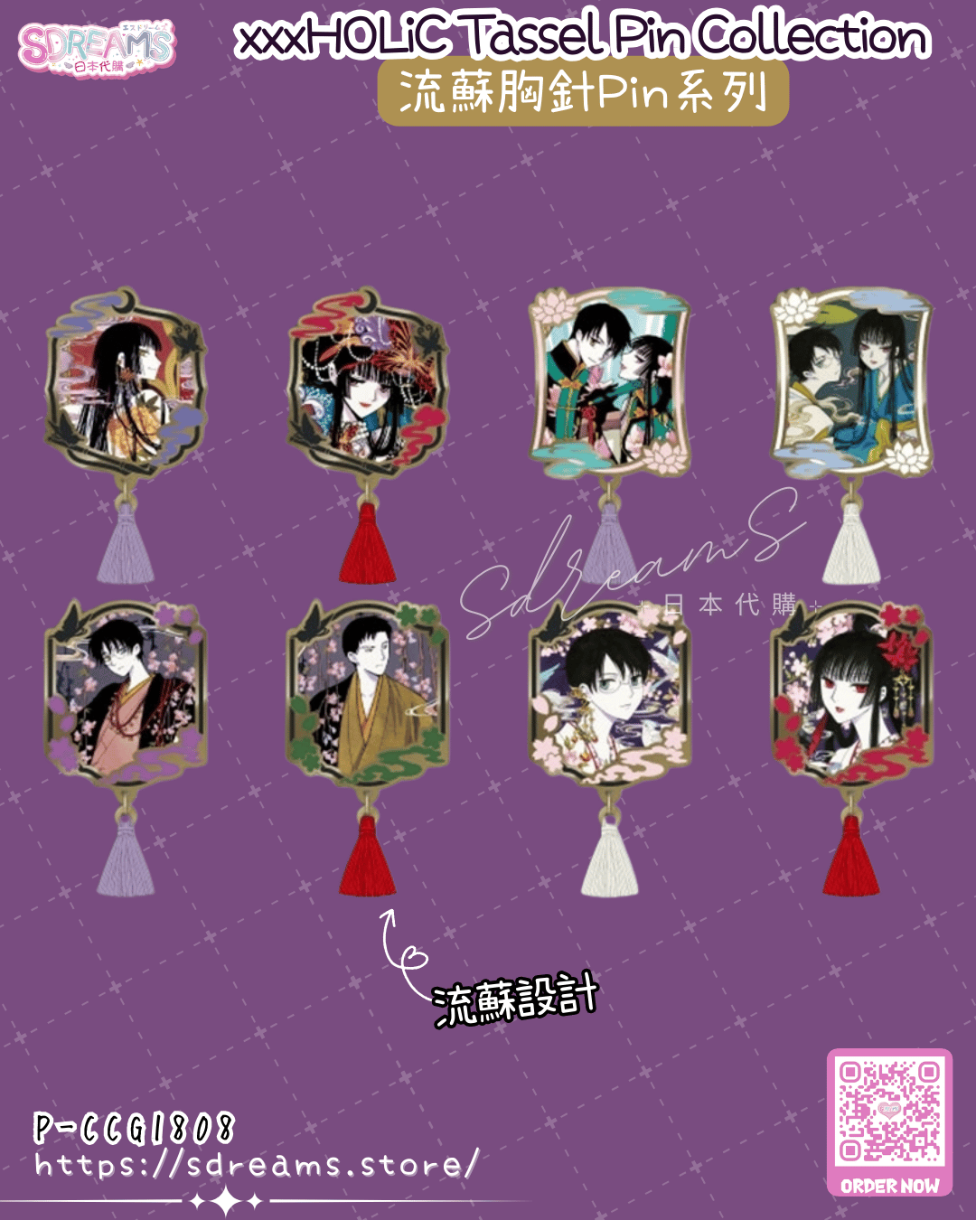 xxxHOLiC 流蘇胸針Pin系列 #P-CCG1808 [Ensky] (PRE-ORDER) [2026/08]