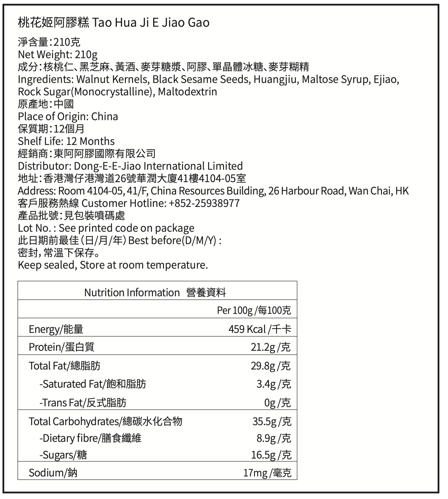 桃花姬 阿膠糕 210g (42塊)