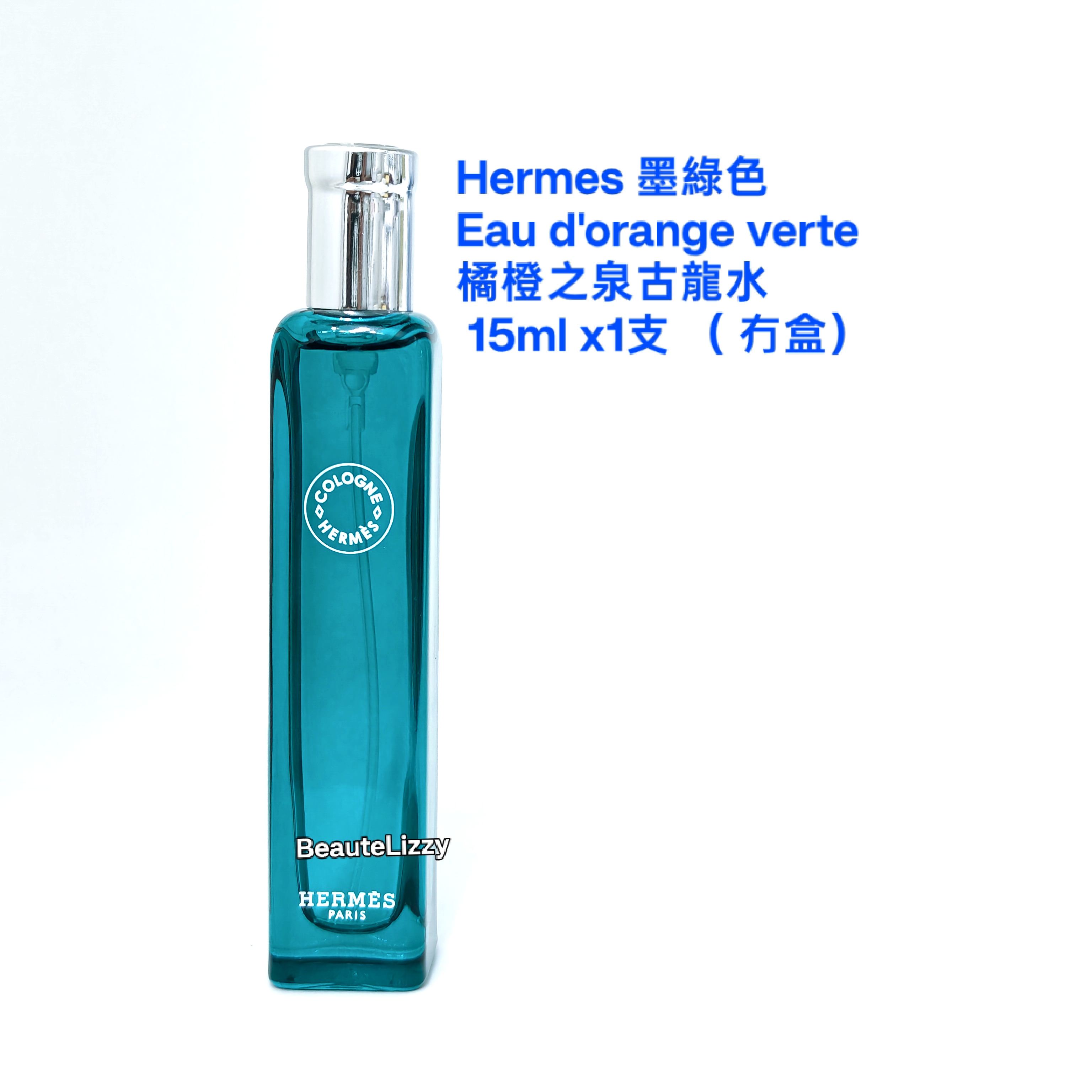 Hermes 單支 香水 旅行裝 噴頭 
