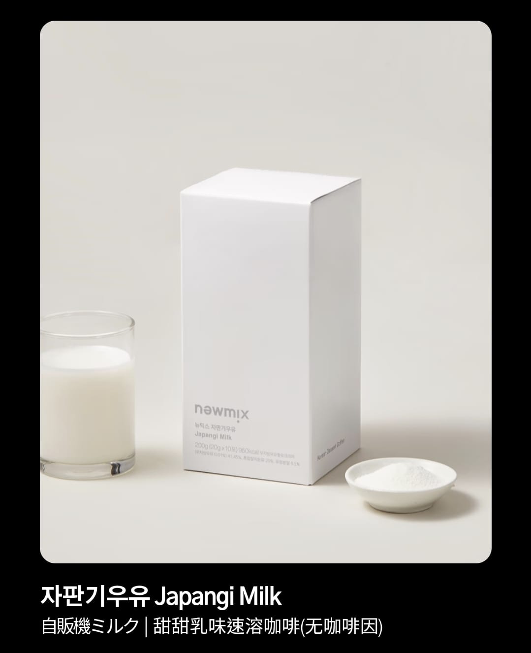 new mix coffee japangi milk flavor 10入