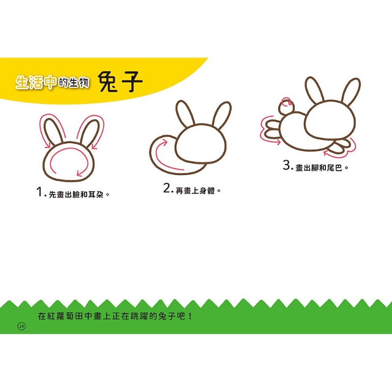 幼福 1日10分の創意畫畫小能手