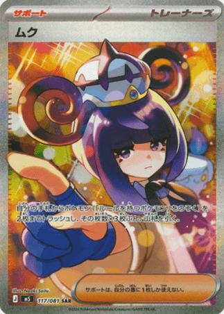 Pokemon TCG Japanese Version - Gwynn-117/081