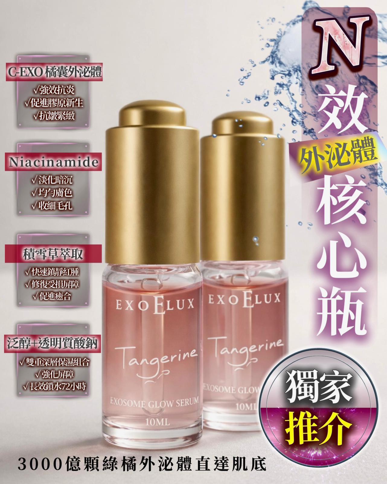 EXO核心瓶(1盒3支)