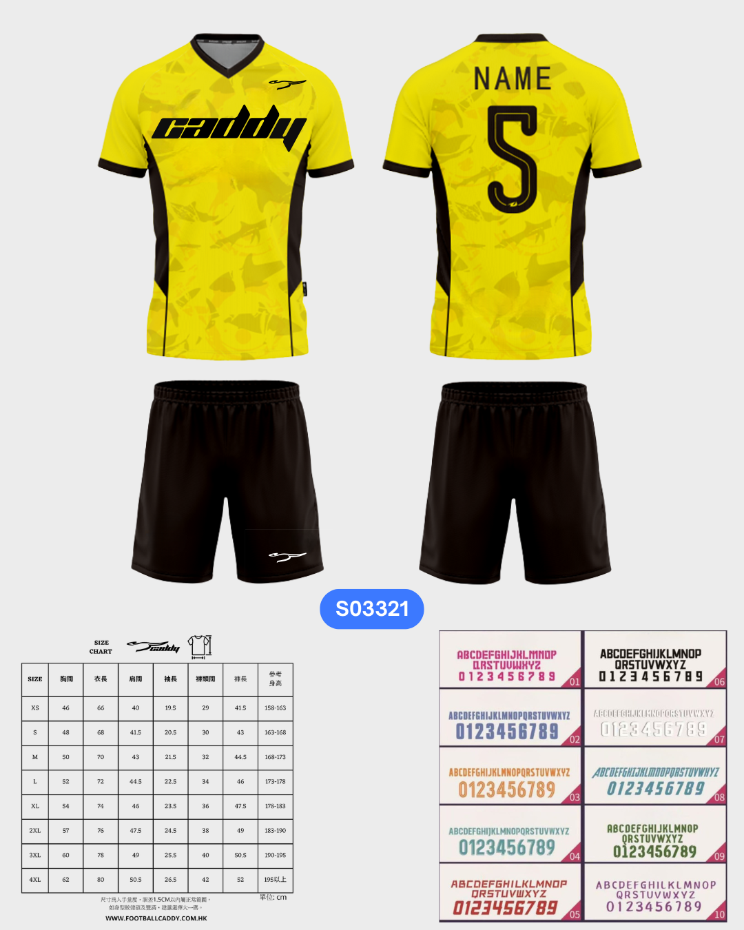 CADDY 球隊球衣訂製服務｜踢波人為踢波人而設 | 黃色