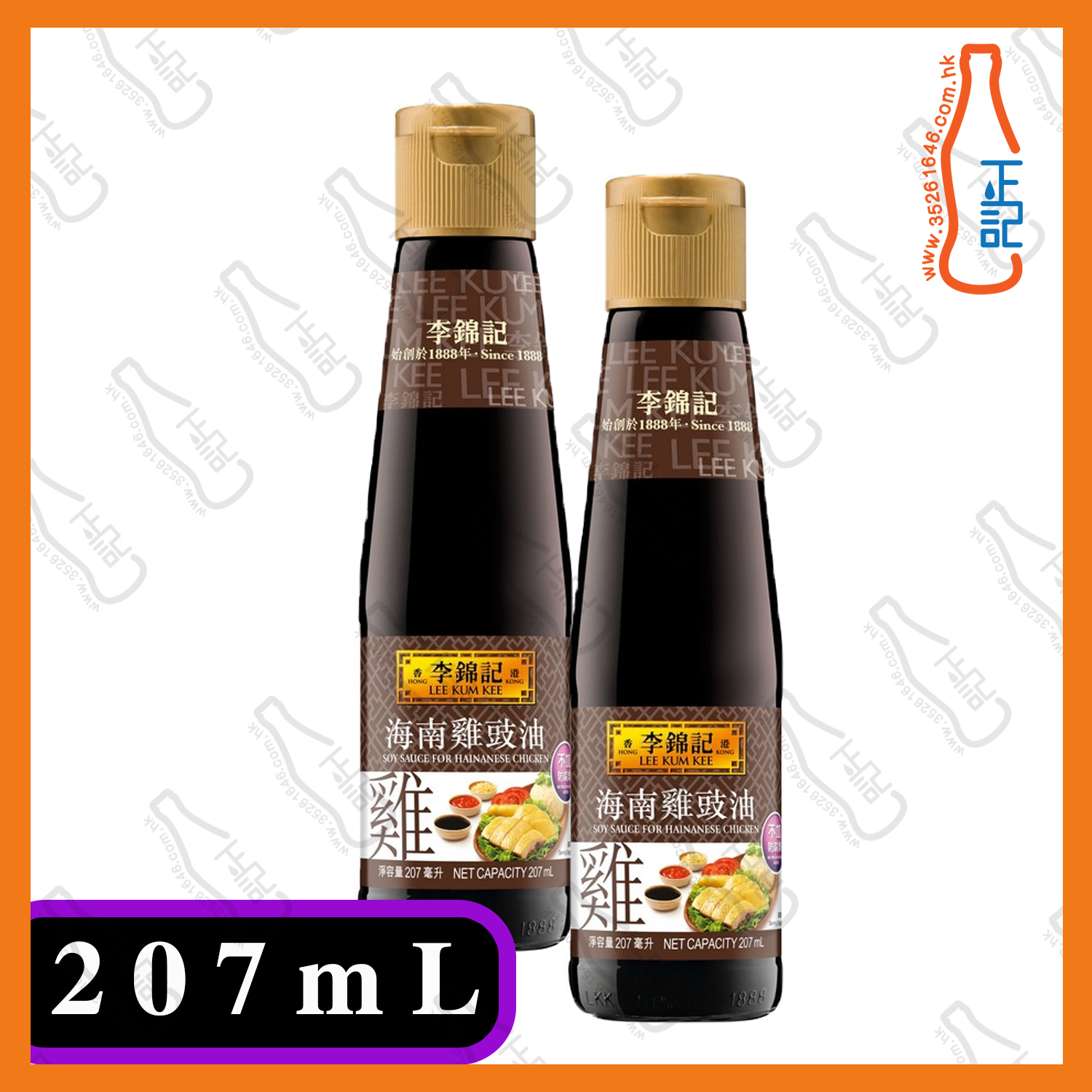 ==李錦記 海南雞豉油 207ml x 2支 /  份