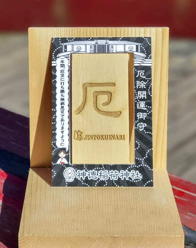 預購 - 神德稻荷神社(木札)