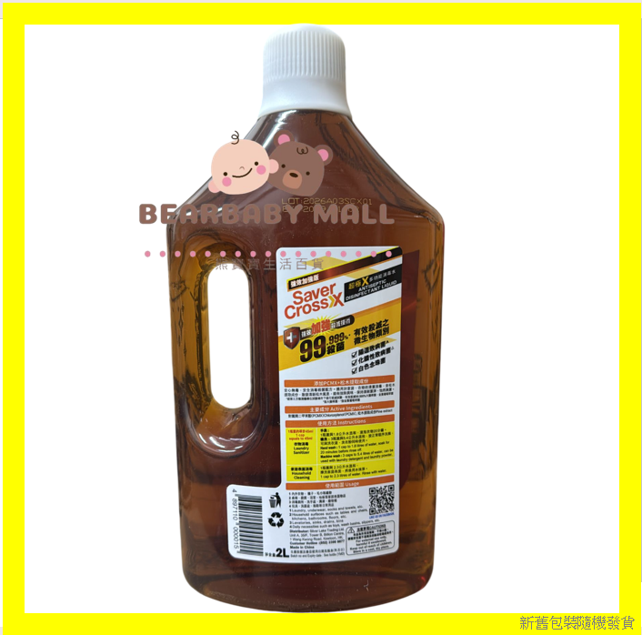 SaverCrossX 超極X 多功能消毒水[家庭裝] 2L