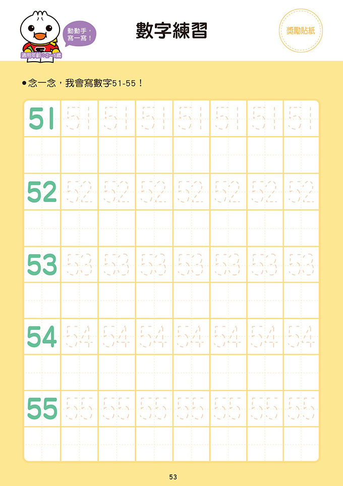 數字1-100-FOOD超人學前必備練習本