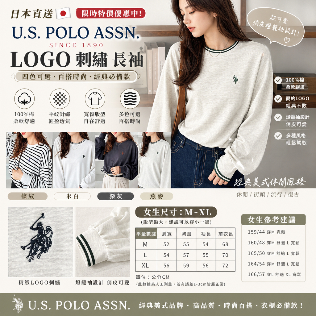 日本直送 限時特價優惠中  U.S. POLO ASSN. LOGO 刺繡 長袖 四色