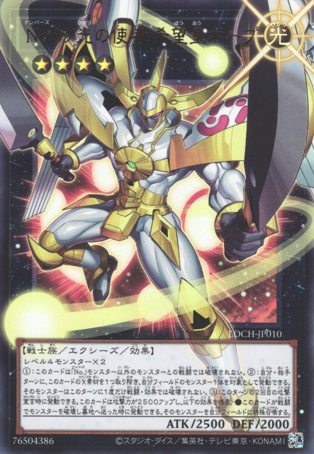 LOCH-JP010 No.39 光之使者 希望皇霍普