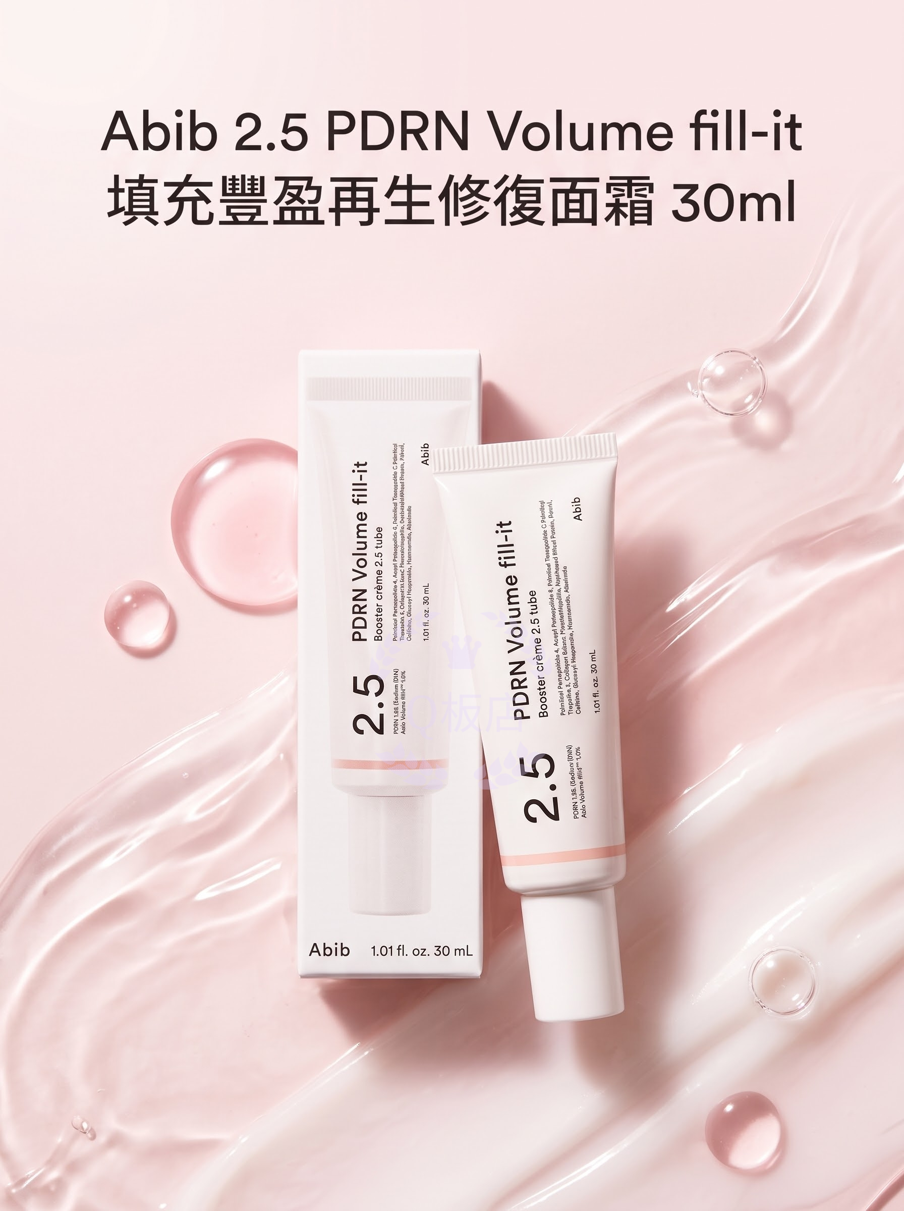 Abib 2.5 PDRN Volume fill-it 填充豐盈再生修復面霜 30ml